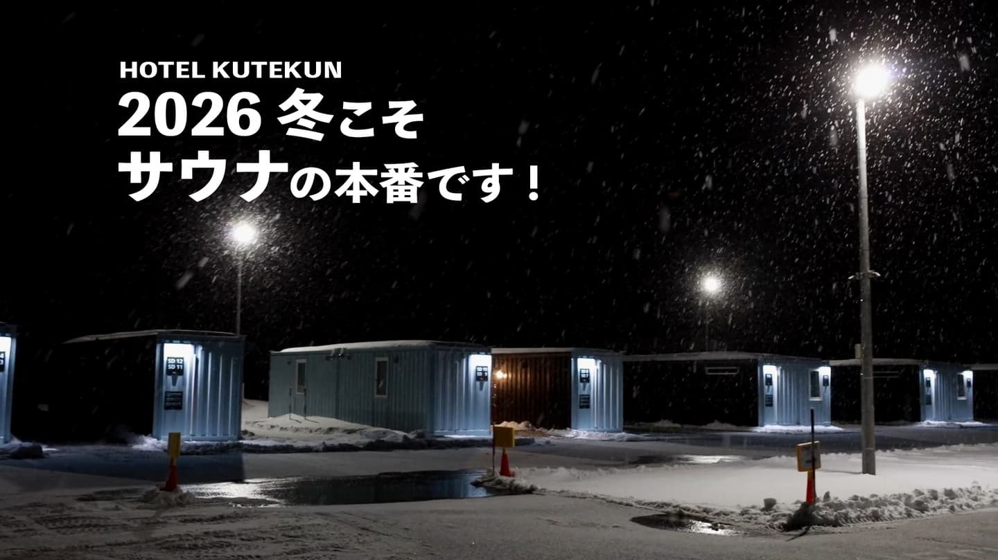 中標津の朝　ホテルの風景